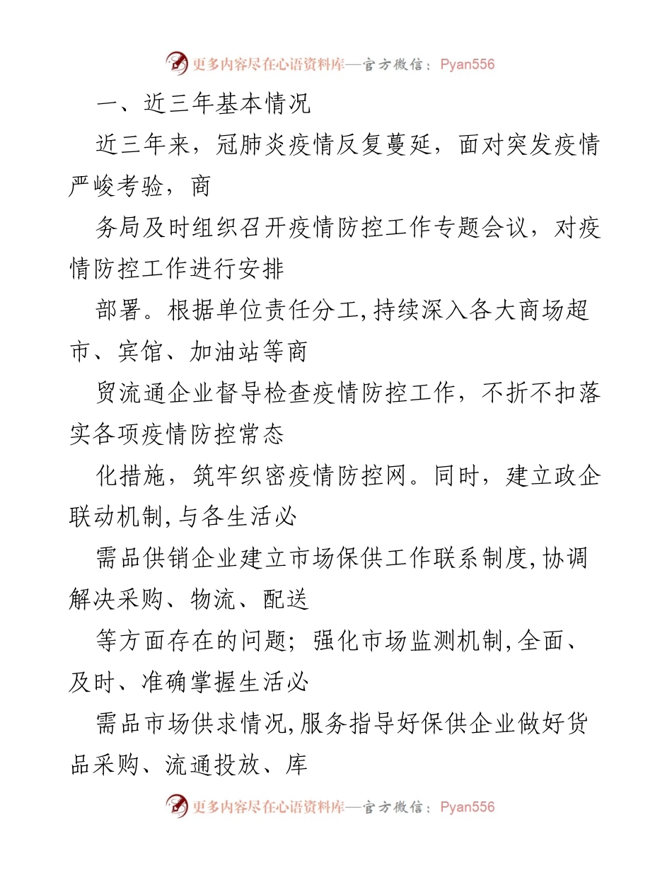 [工作总结] 疫情防控 - 三年疫情防控工作总结与改进措施.docx_第1页
