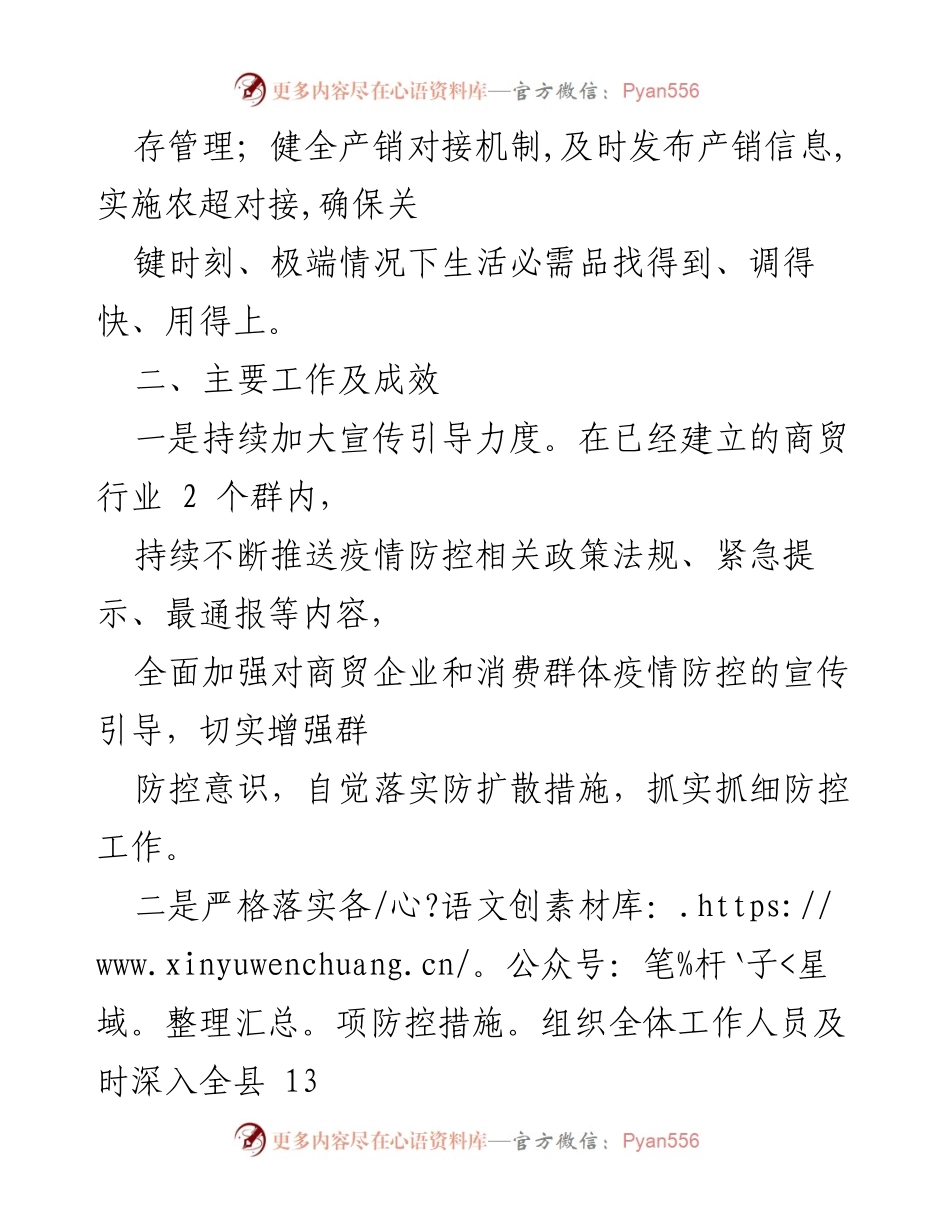 [工作总结] 疫情防控 - 三年疫情防控工作总结与改进措施.docx_第2页