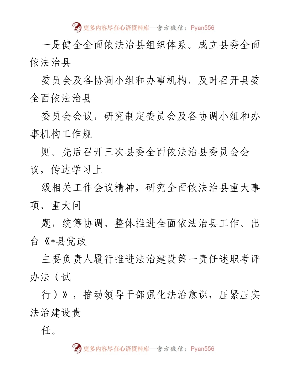 [工作总结] 法治建设工作 - 县法治建设工作情况汇报.docx_第2页