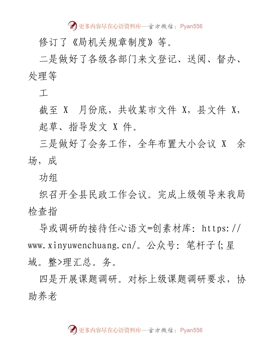 [工作总结] 民政局 - 2021年工作总结与2022年工作计划_1.docx_第2页
