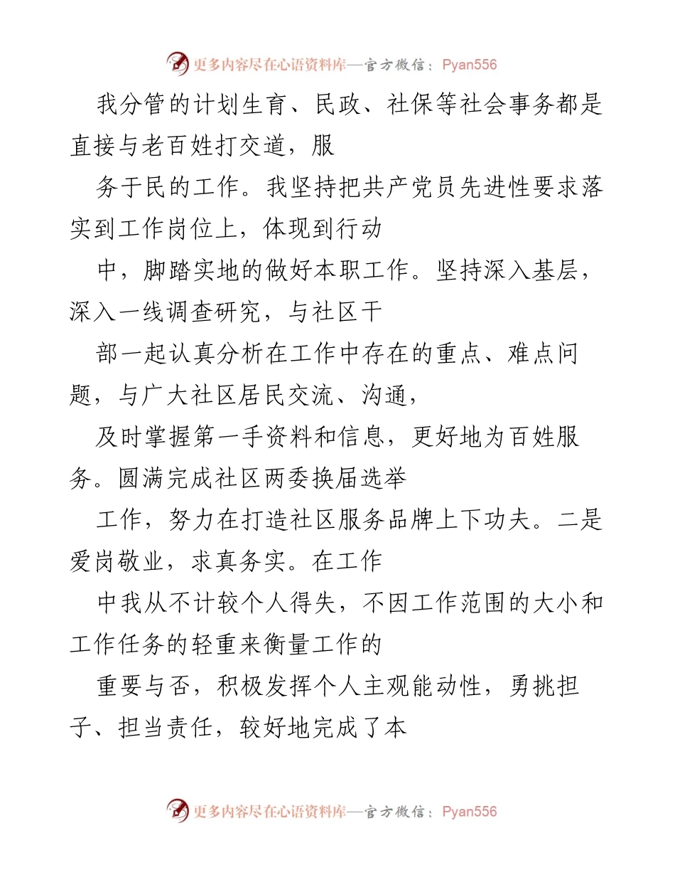 [工作总结] 社会事务管理 - 坚守岗位，服务民生：三年工作总结与反思.docx_第1页