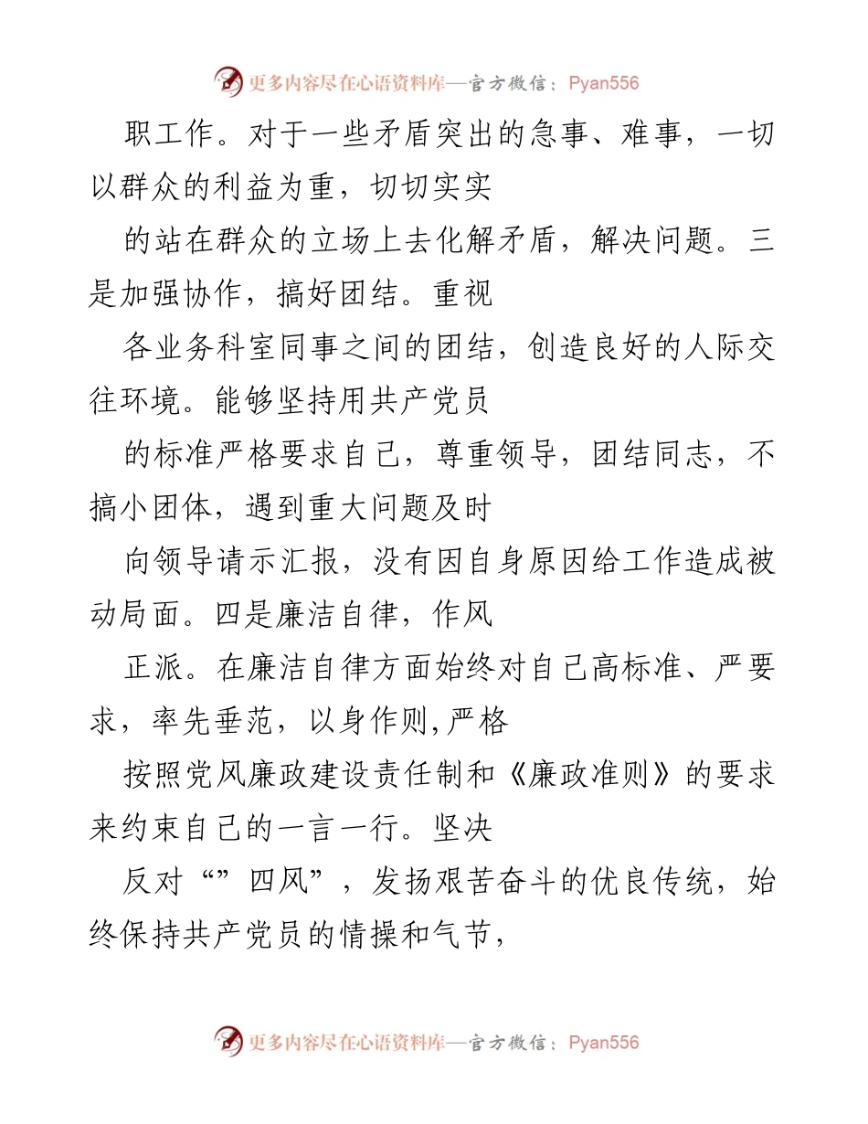 [工作总结] 社会事务管理 - 坚守岗位，服务民生：三年工作总结与反思.docx_第2页