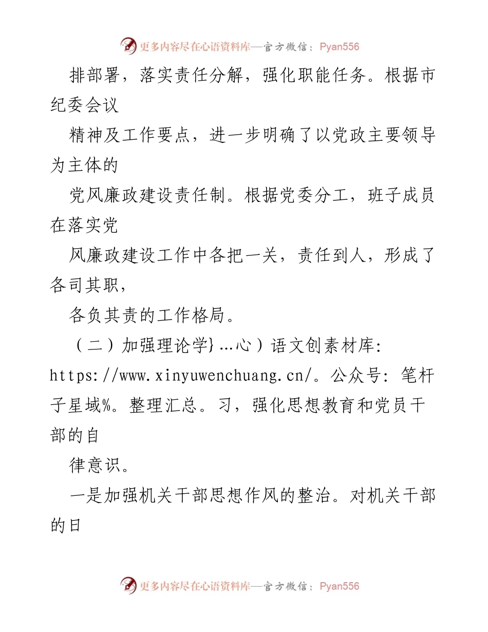 [工作总结] 纪检监察工作 - XXX乡近三年纪检监察工作专题汇报.docx_第2页