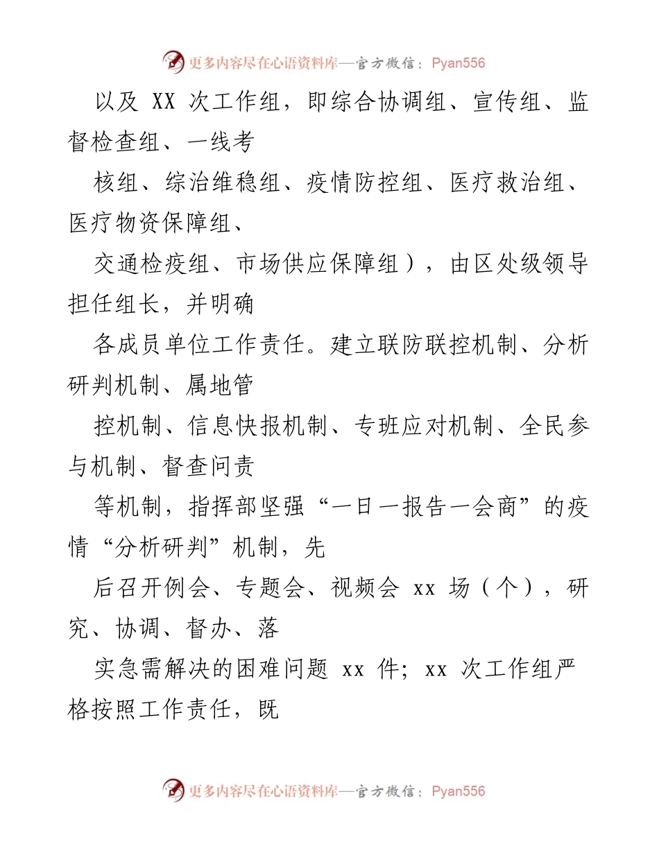 [工作总结] 疫情防控 - XX区2021年疫情防控工作总结报告.docx_第2页