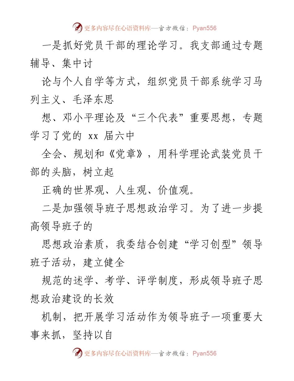 [工作总结] 社区党建 - 2023年度社区党建工作总结与提升策略.docx_第2页