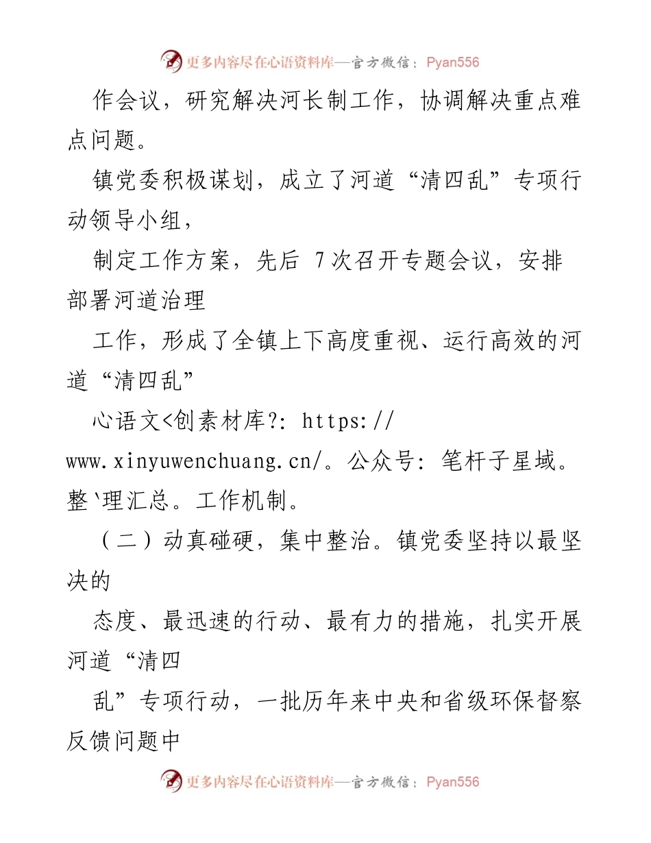 [工作总结] 河长制工作会议 - 2023年河长制工作履职情况报告_1.docx_第2页