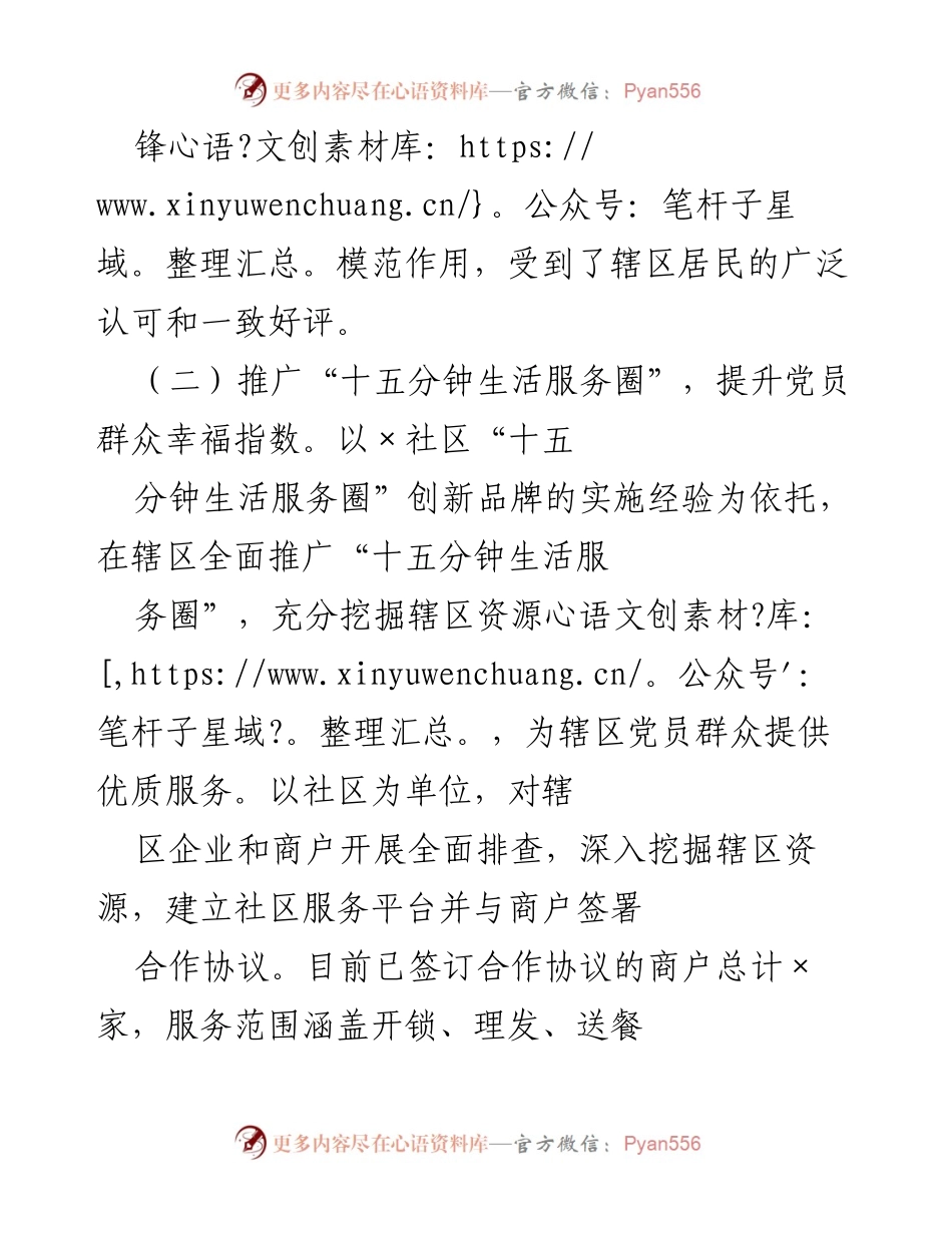 [工作总结] 社区党建活动 - 促进党代表履职与社区服务创新的实践探索.docx_第2页