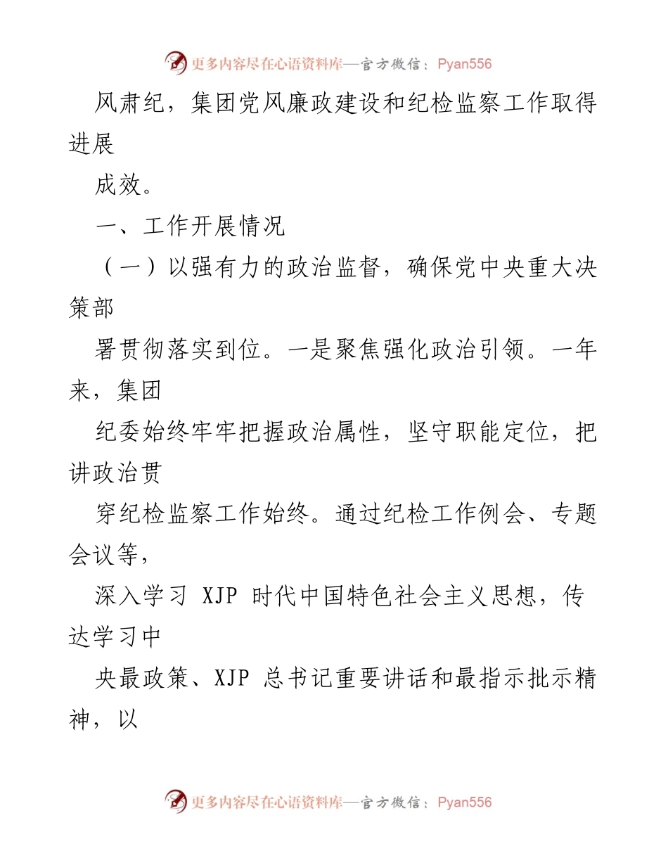 [工作总结] 纪检监察机构年度工作 - 2022年度纪检监察工作总结报告.docx_第2页