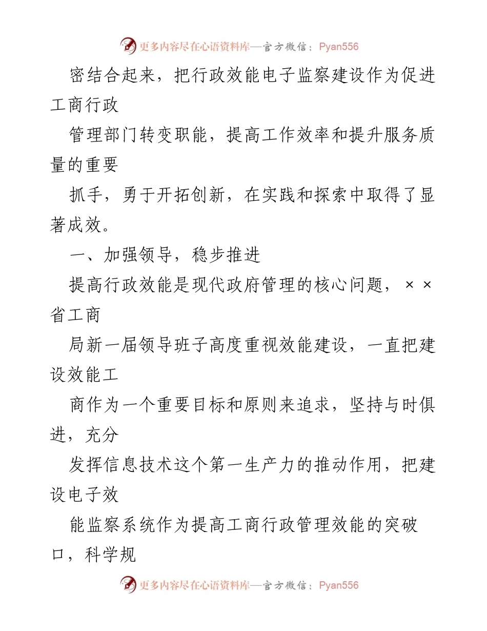 [工作总结] 纪委监察工作会议 - 利用信息技术推动纪委监察工作创新.docx_第2页