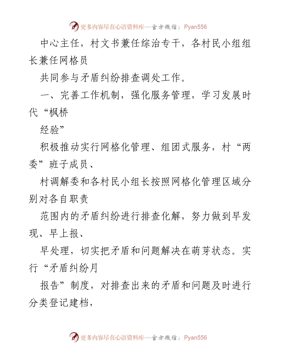 [工作总结] 村级矛盾纠纷调处 - xxx村矛盾纠纷调处经验总结.docx_第2页