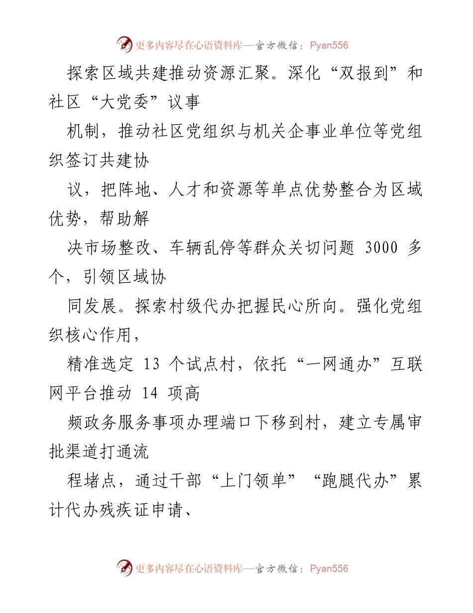 [工作总结] 组织工作服务高质量发展 - 组织工作助力高质量发展的创新实践与成效报告.docx_第2页