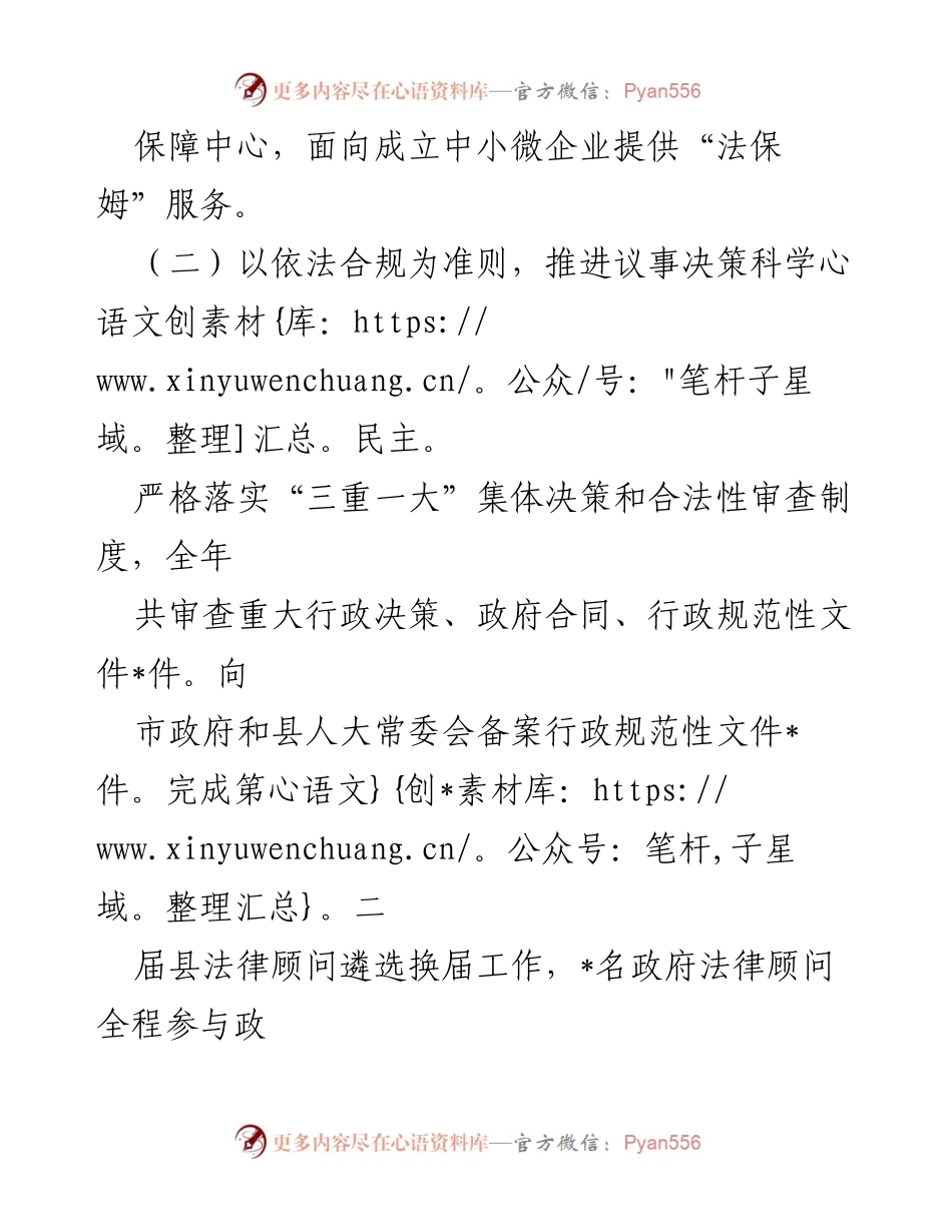 [工作总结] 法治政府建设 - 2023年度法治政府建设情况汇报_1.docx_第2页
