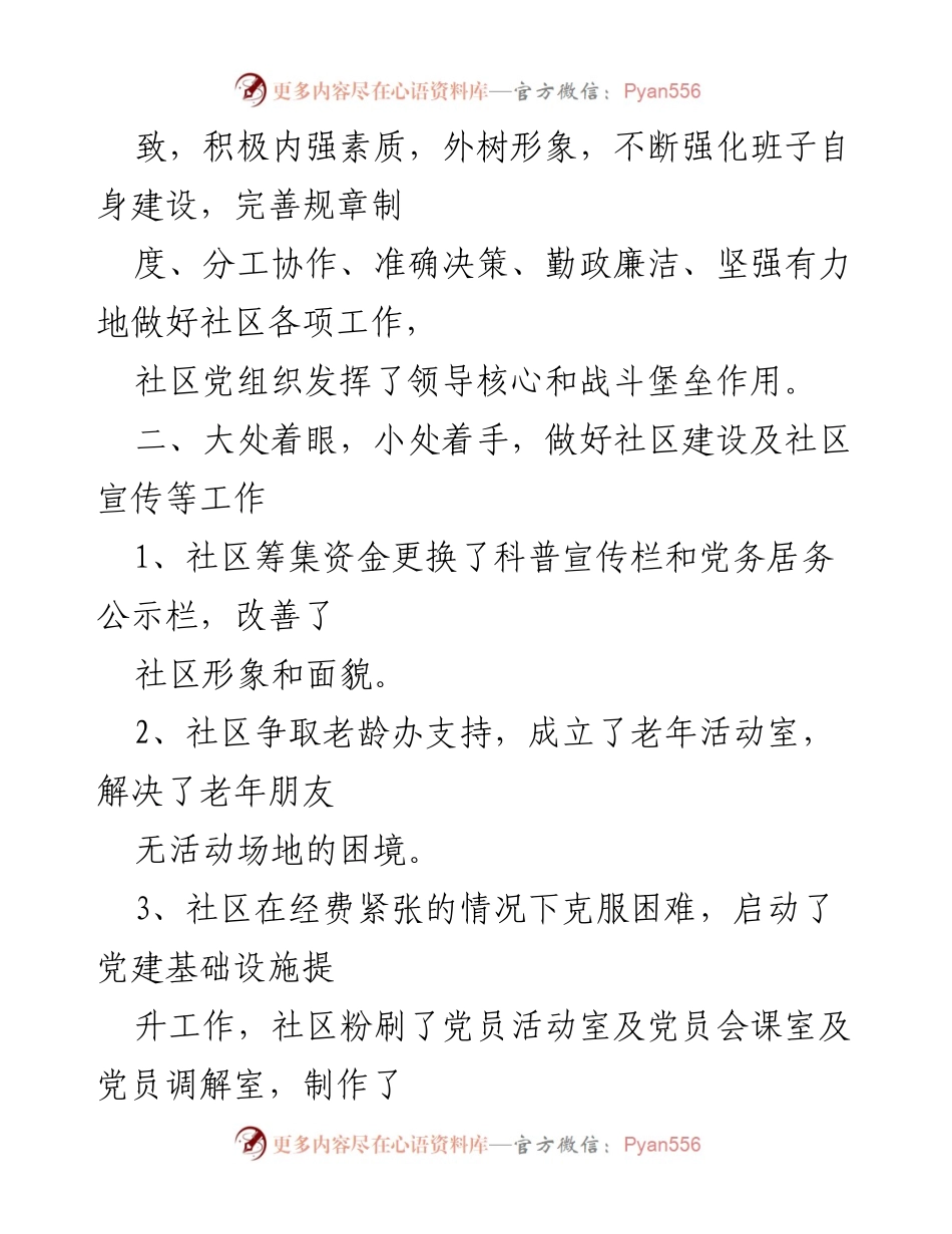 [工作总结] 社区工作 - 上半年社区工作总结报告.docx_第2页