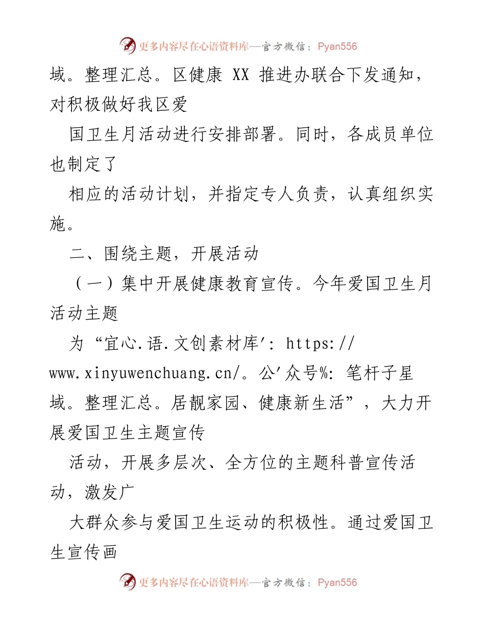 [工作总结] 爱国卫生月活动 - XX区第35个爱国卫生月活动总结报告.docx_第2页