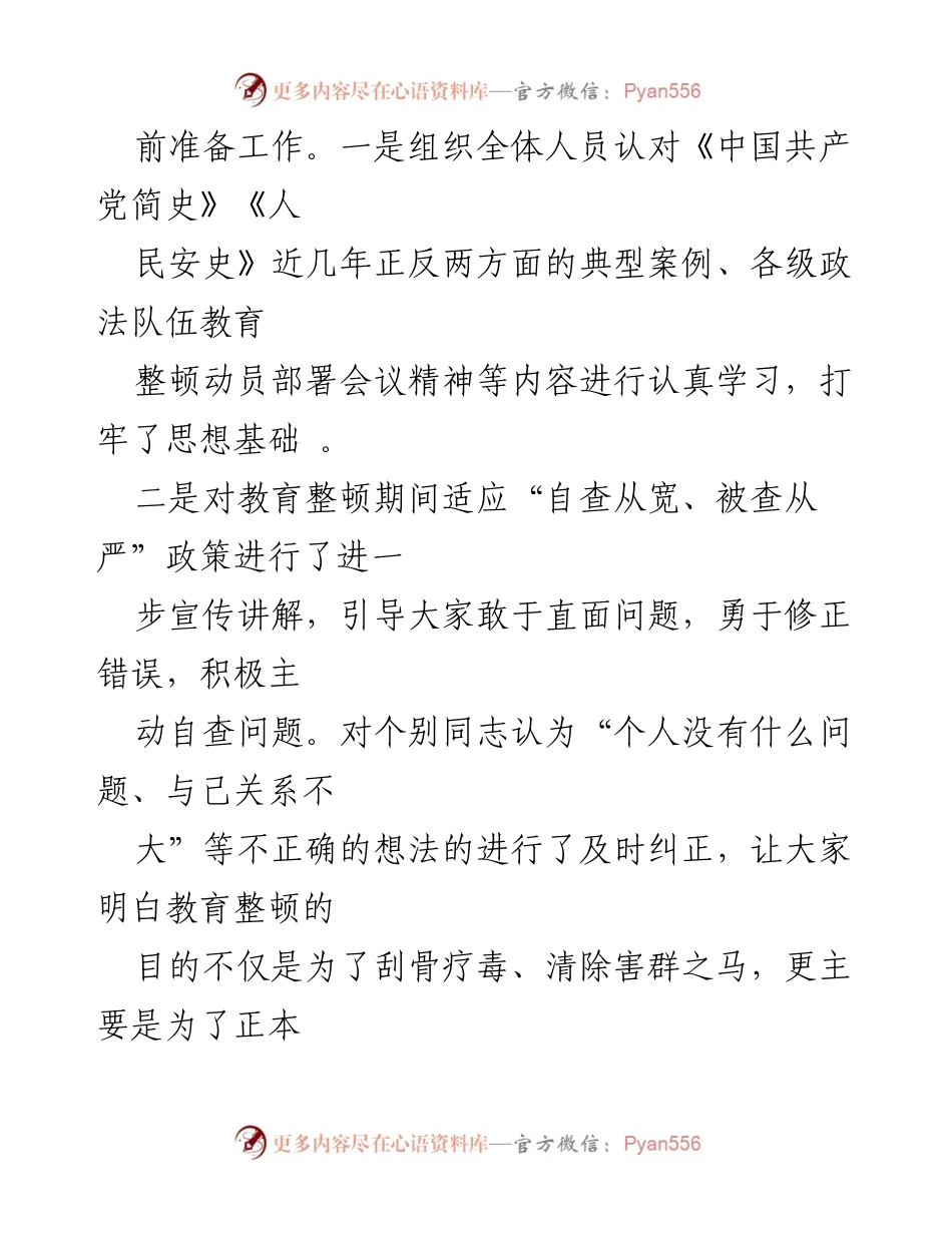 [工作总结] 组织生活会 - 教育整顿专题组织生活会情况汇报.docx_第2页