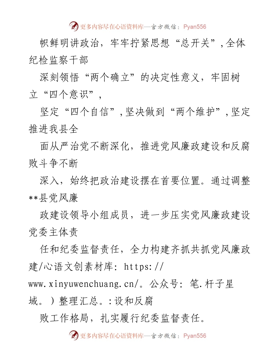 [工作总结] 纪委工作会议 - 2024年上半年纪委工作情况总结_1.docx_第2页