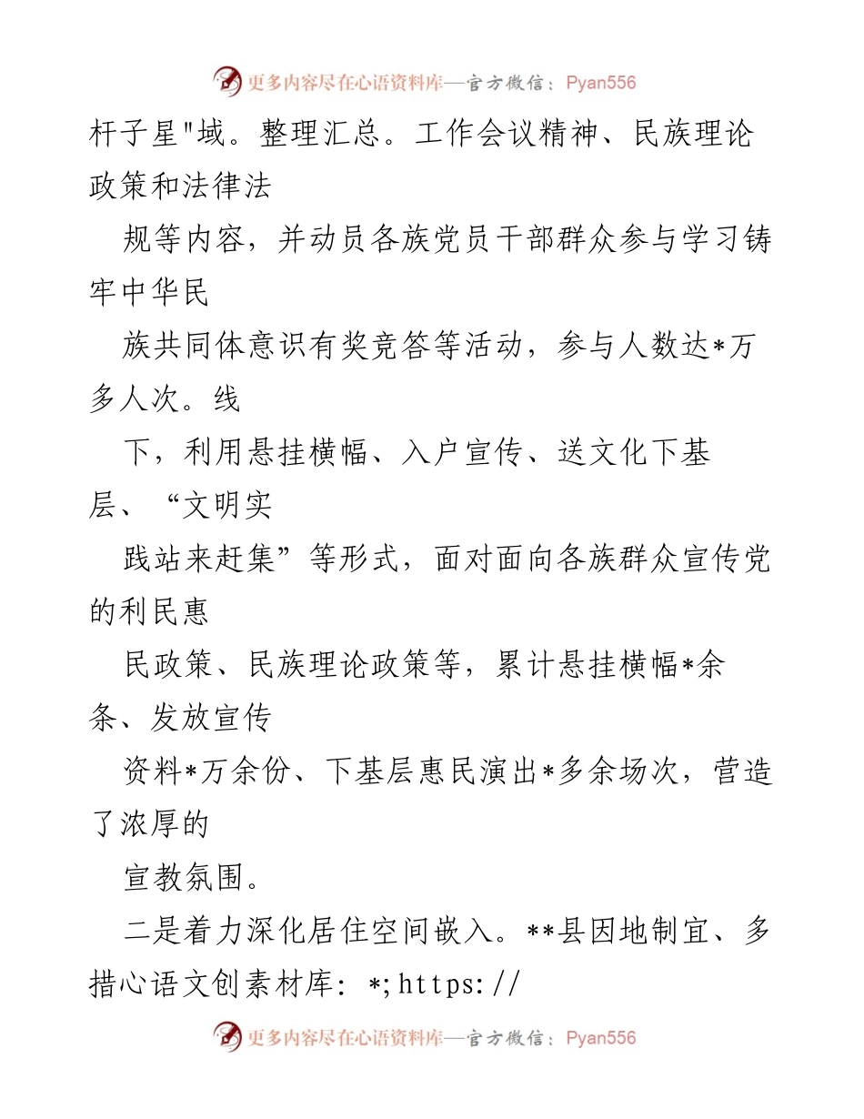 [工作总结] 民族工作推进会议 - 县推动各族群众互嵌式发展情况汇报.docx_第2页