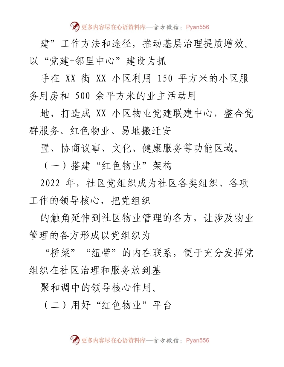 [工作总结] 社区党建 - 2022年度社区党建工作总结与成效分析.docx_第2页