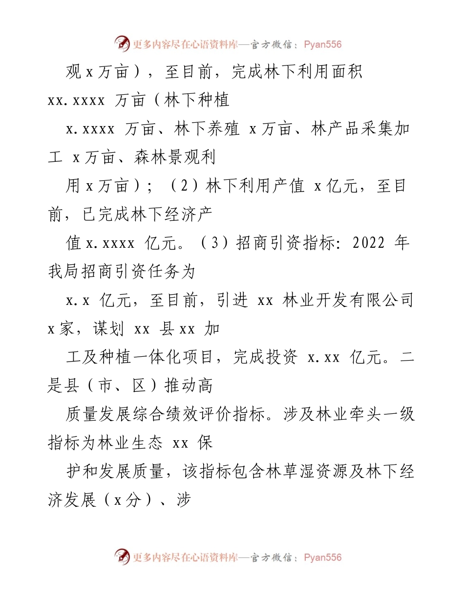 [工作总结] 林业局2022年上半年 - 2022年上半年林业工作总结与发展绩效分析.docx_第2页