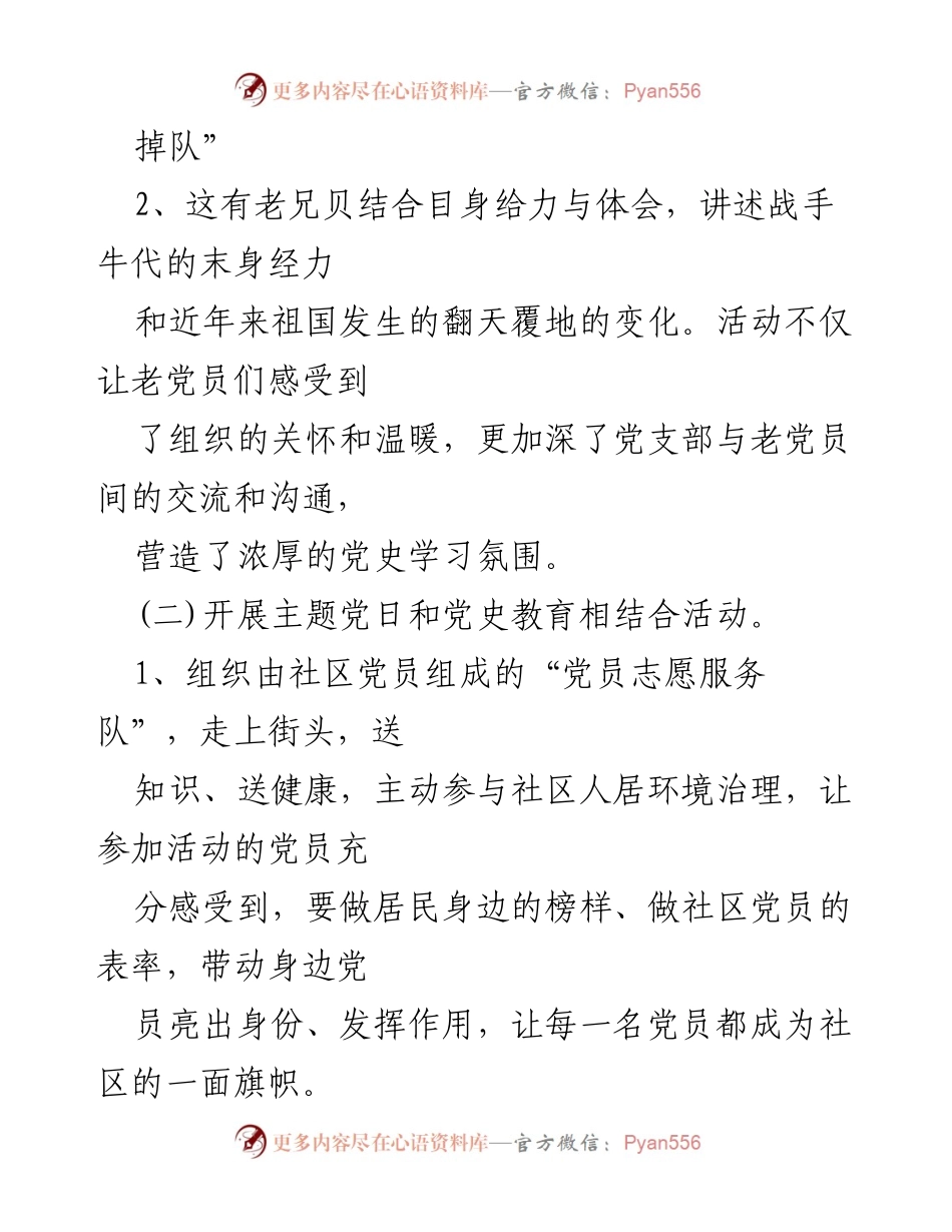[工作总结] 活动总结 - “我为群办实事”活动实施情况总结.docx_第2页