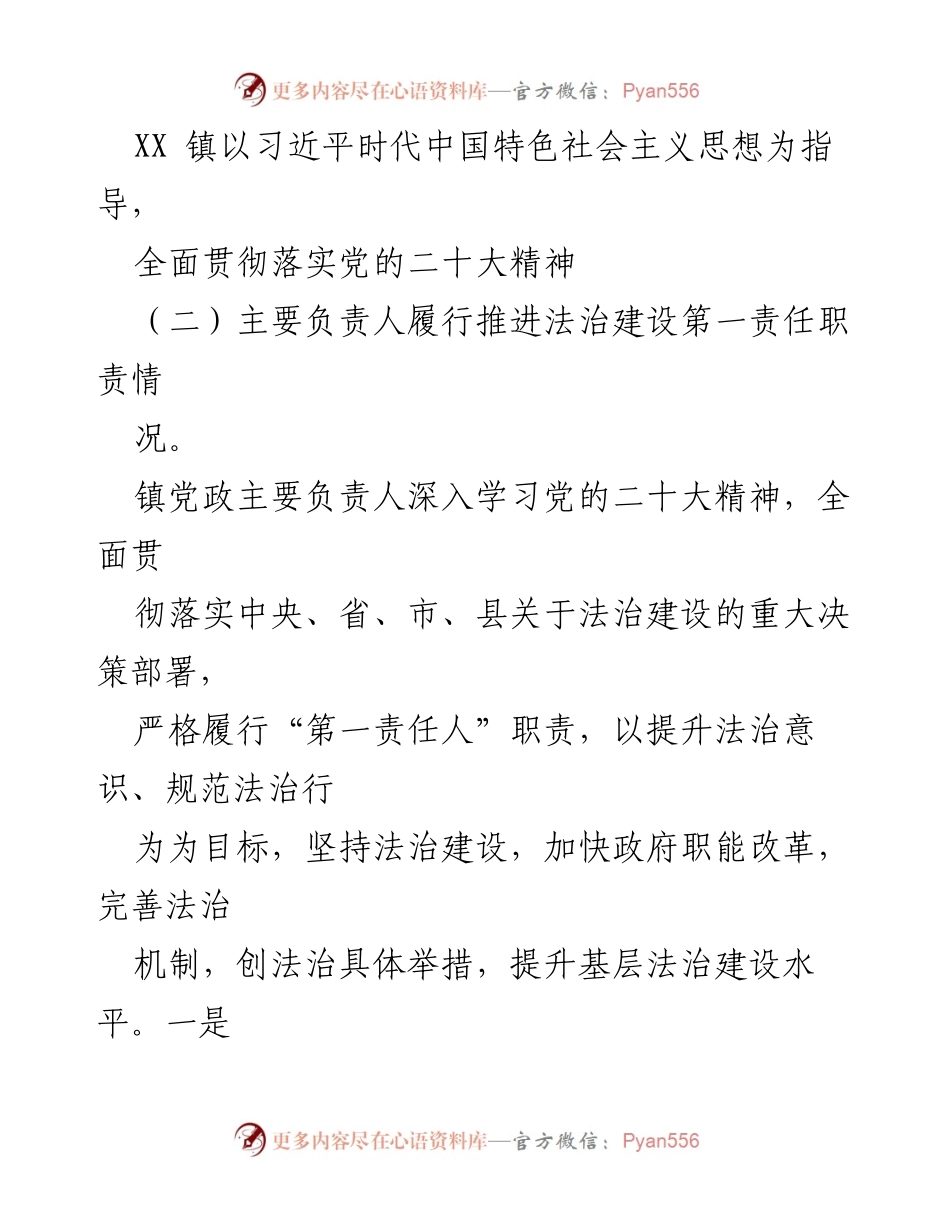 [工作总结] 法治建设 - XX镇2023年法治建设半年工作总结.docx_第2页