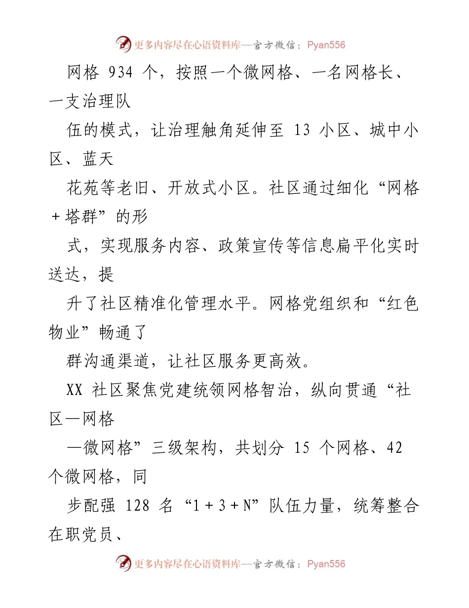 [工作总结] 社区治理 - 某市党建引领大社区融合治理工作情况汇报_1.docx_第2页