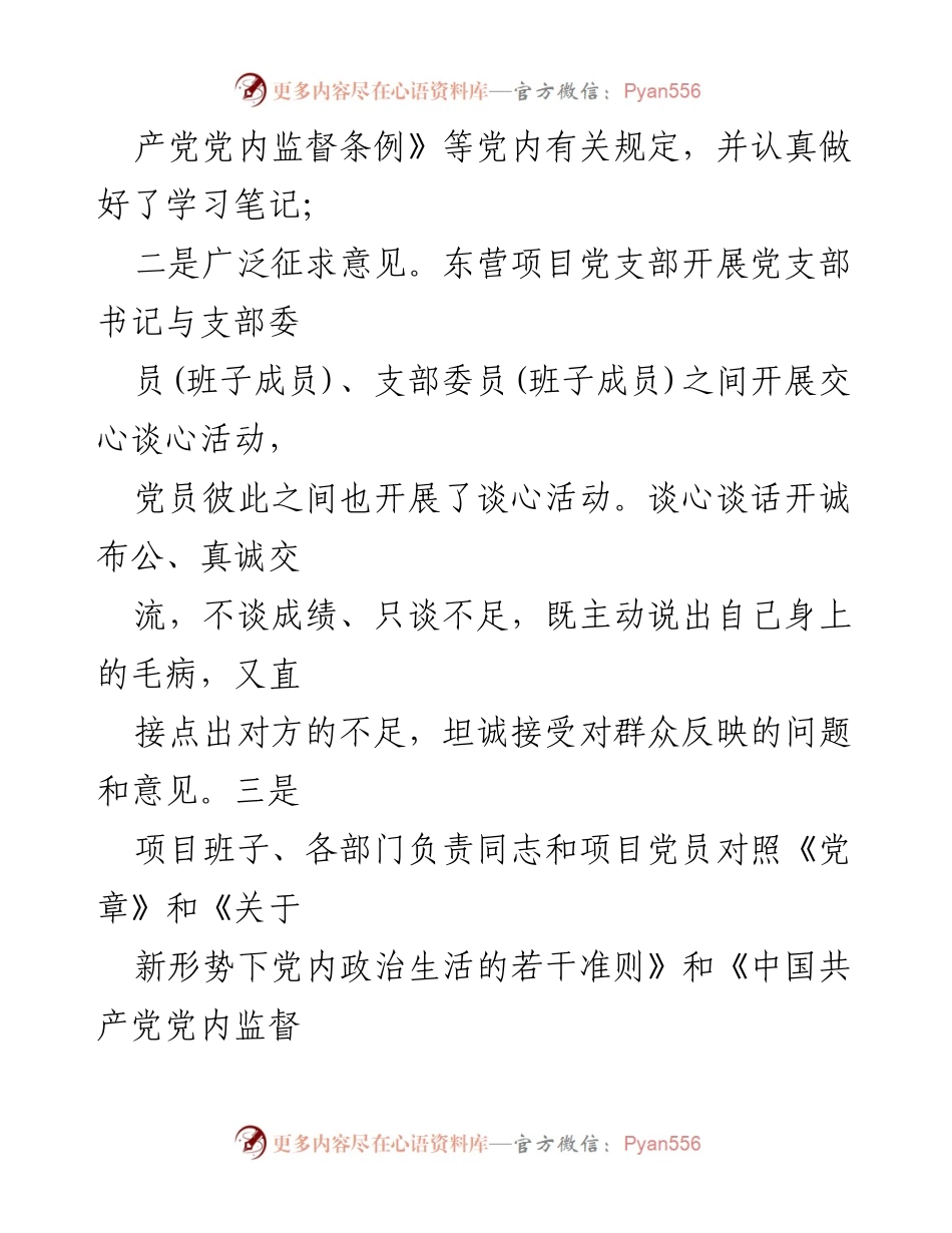 [工作总结] 组织生活会 - 2018年上半年东营项目党支部组织生活会召开情况报告.docx_第2页