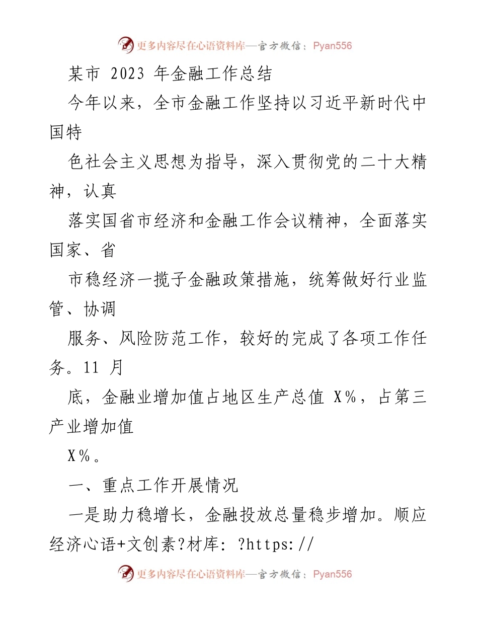 [工作总结] 某市 - 2023年金融工作总结报告.docx_第1页