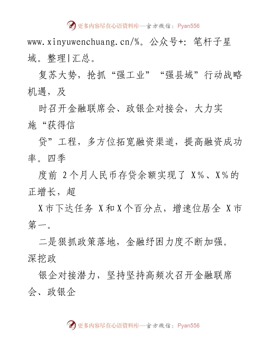 [工作总结] 某市 - 2023年金融工作总结报告.docx_第2页