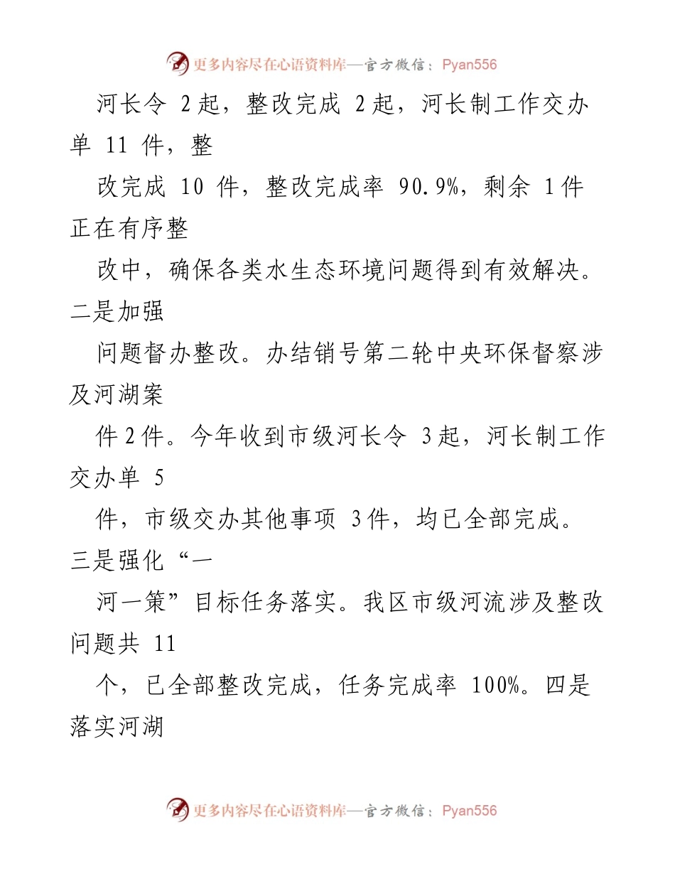 [工作总结] 河长制工作 - 2023年河长制工作履行总结报告.docx_第2页
