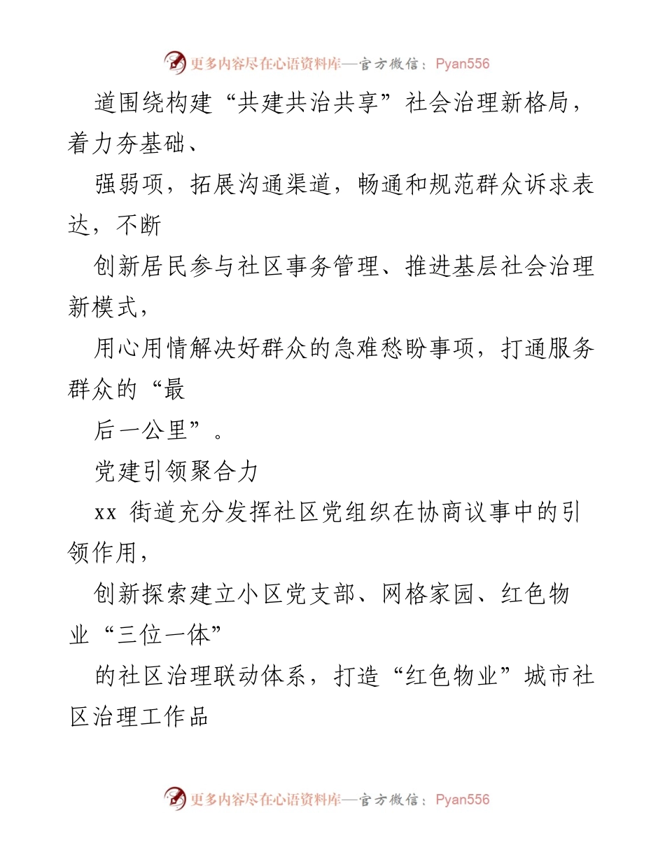 [工作总结] 社会治理经验交流 - 构建共建共治共享社会治理新格局的实践与探索.docx_第2页