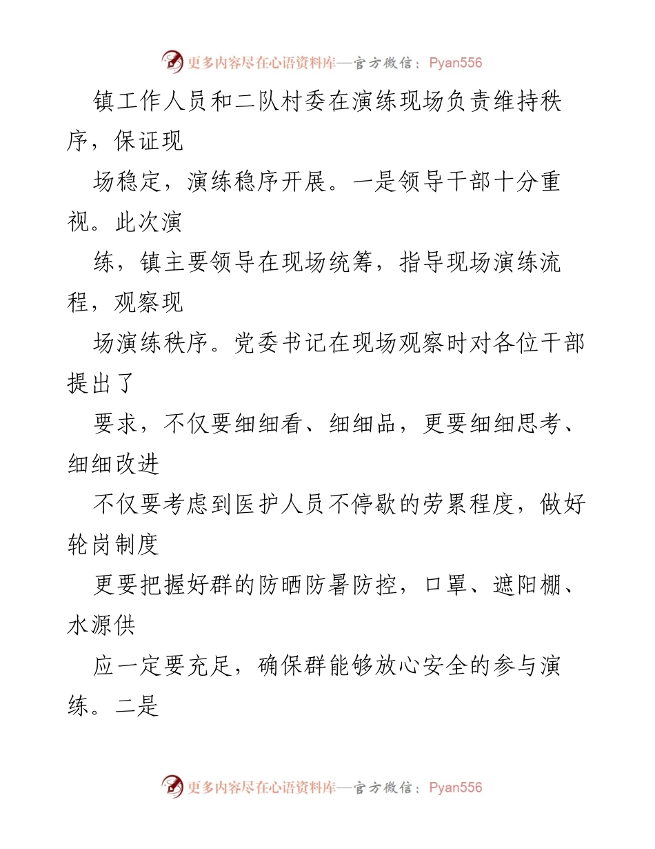 [工作总结] 核酸检测演练 - 核酸检测工作开展情况汇报.docx_第2页