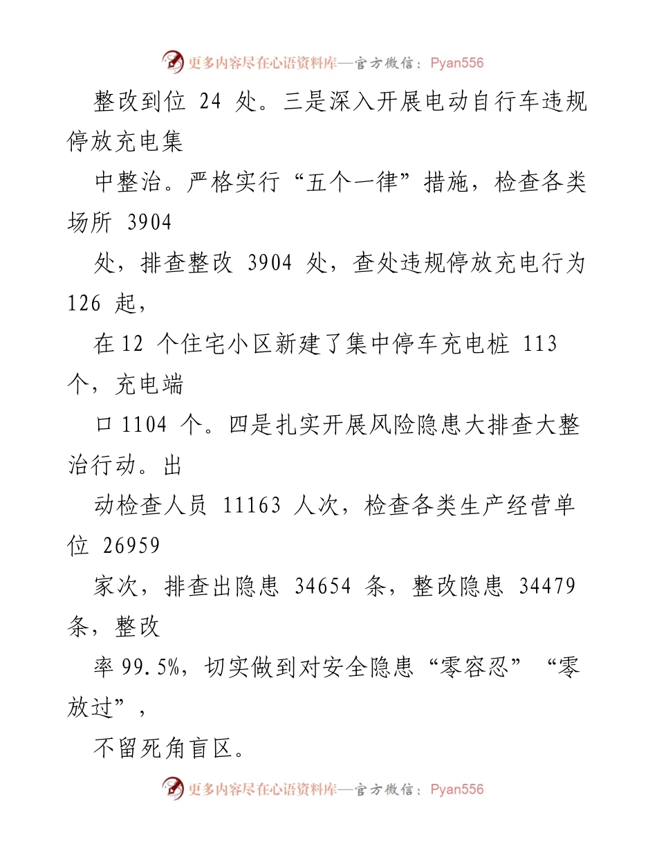 [工作总结] 端午节期间 - 县应急管理局安全生产工作措施总结.docx_第2页