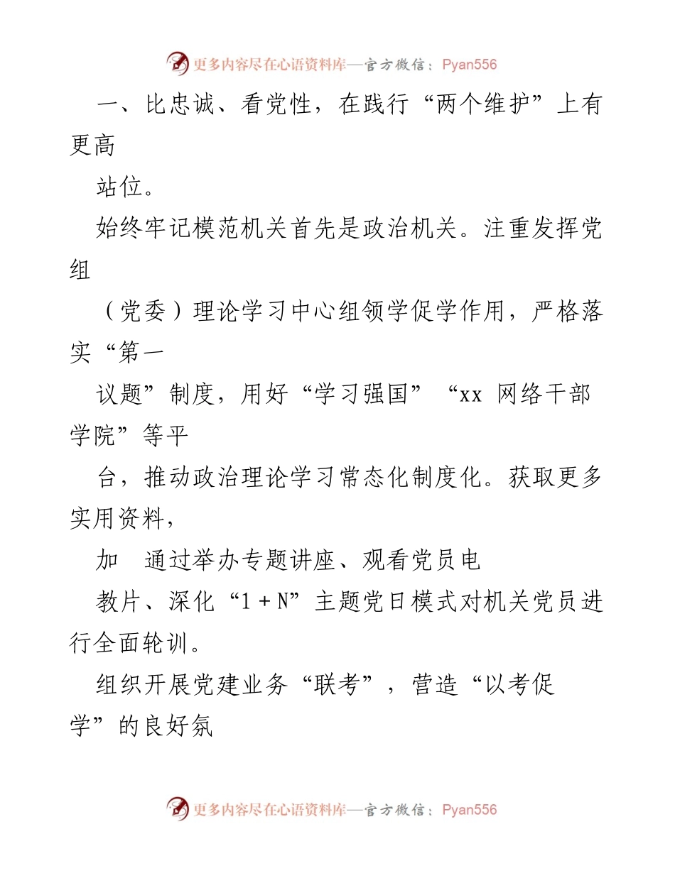 [工作总结] 模范机关创建 - 全区模范机关创建工作经验总结.docx_第2页