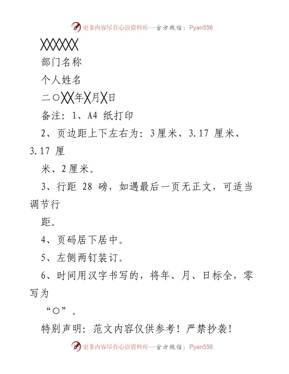 [工作总结] 格式要求 - 工作总结的字体和格式规范.docx_第2页