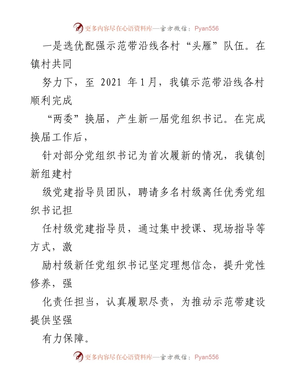 [工作总结] 碣石镇 - 碣石镇党建引领乡村振兴滨海走廊景观示范带建设工作情况汇报.docx_第2页
