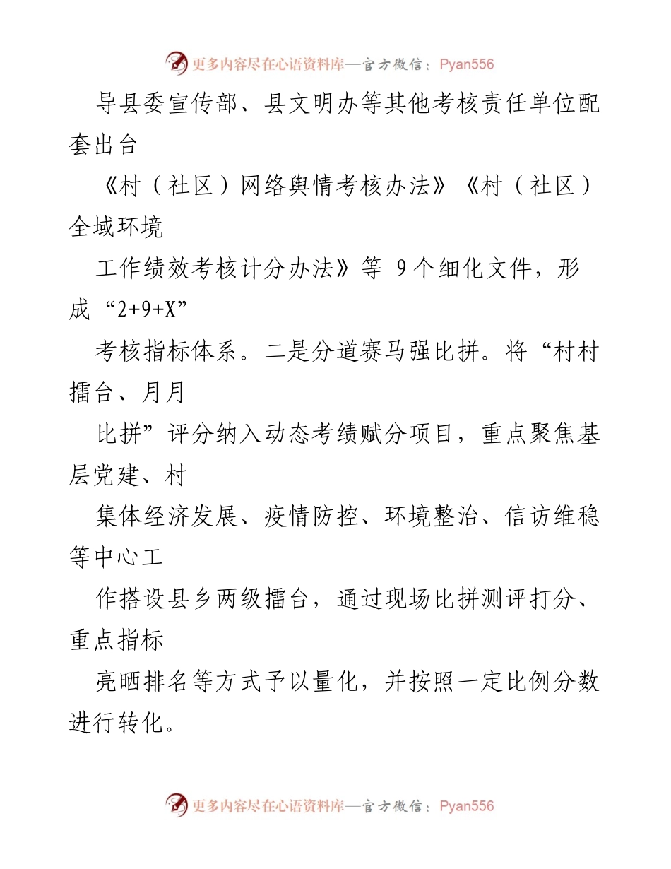 [工作总结] 村社干部考核管理 - 创新村社干部考核管理机制，激发干事创业动力.docx_第2页