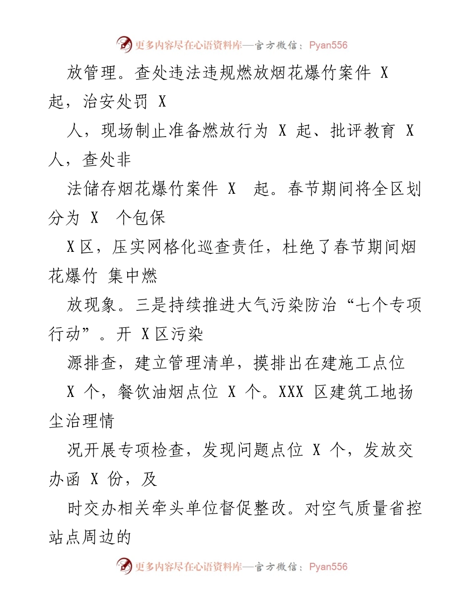 [工作总结] 生态环境分局 - 2023年上半年生态环境工作总结报告.docx_第2页