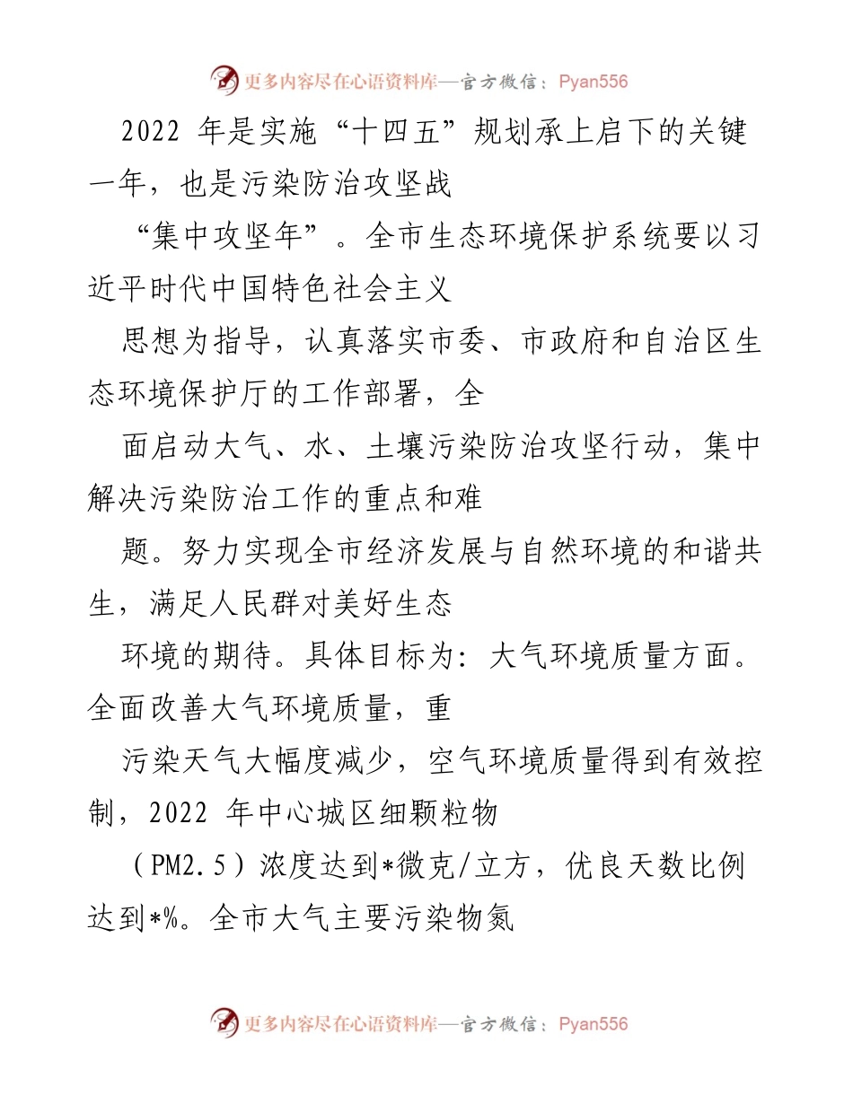 [工作总结] 生态环境保护会议 - 2022年污染防治攻坚战工作总结与目标规划.docx_第1页