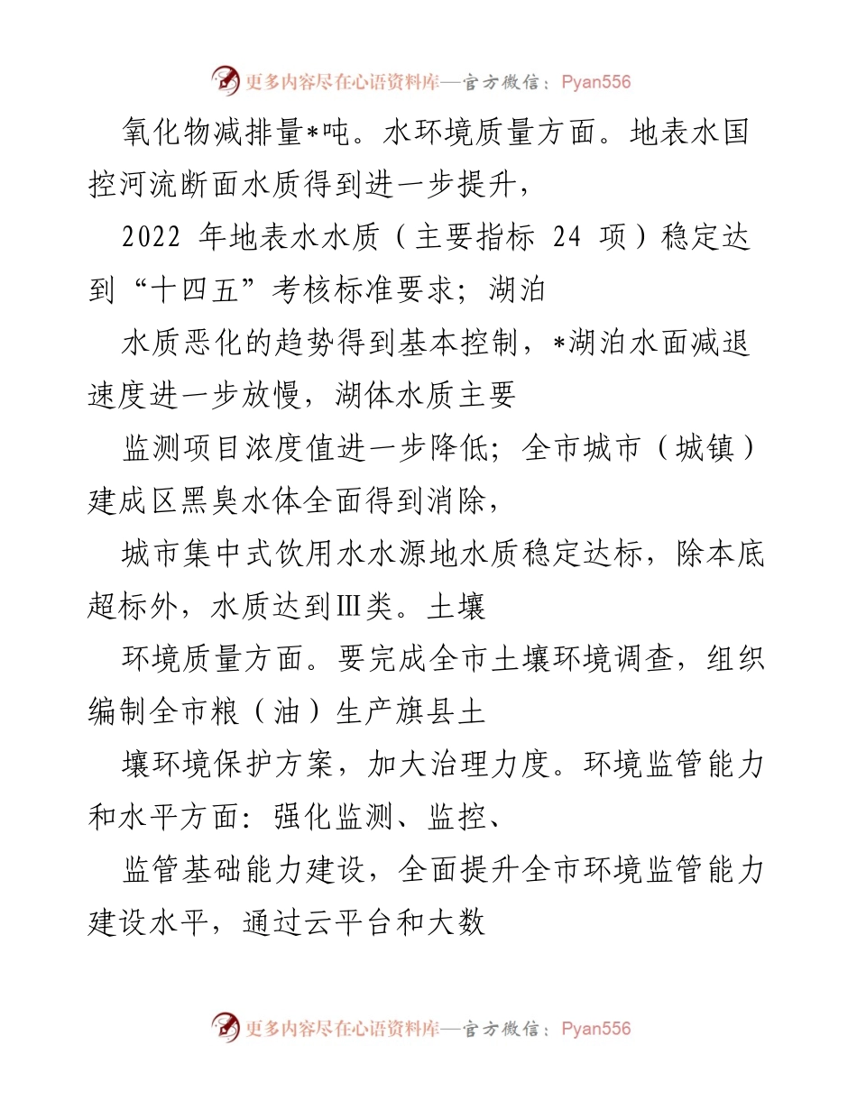 [工作总结] 生态环境保护会议 - 2022年污染防治攻坚战工作总结与目标规划.docx_第2页