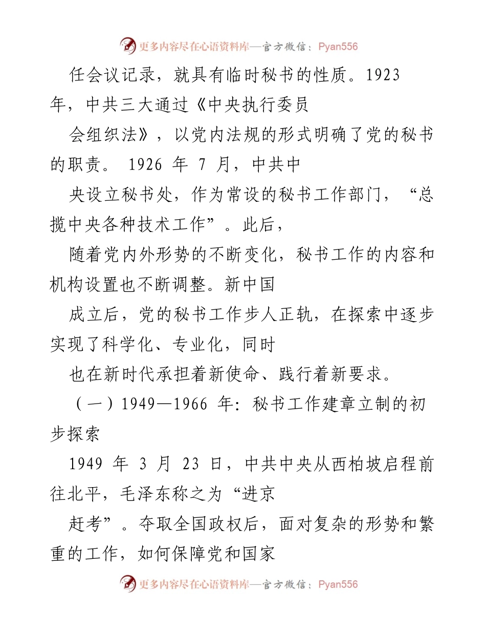 [工作总结] 秘书工作发展历程 - 秘书工作的重要性与发展历程分析.docx_第2页
