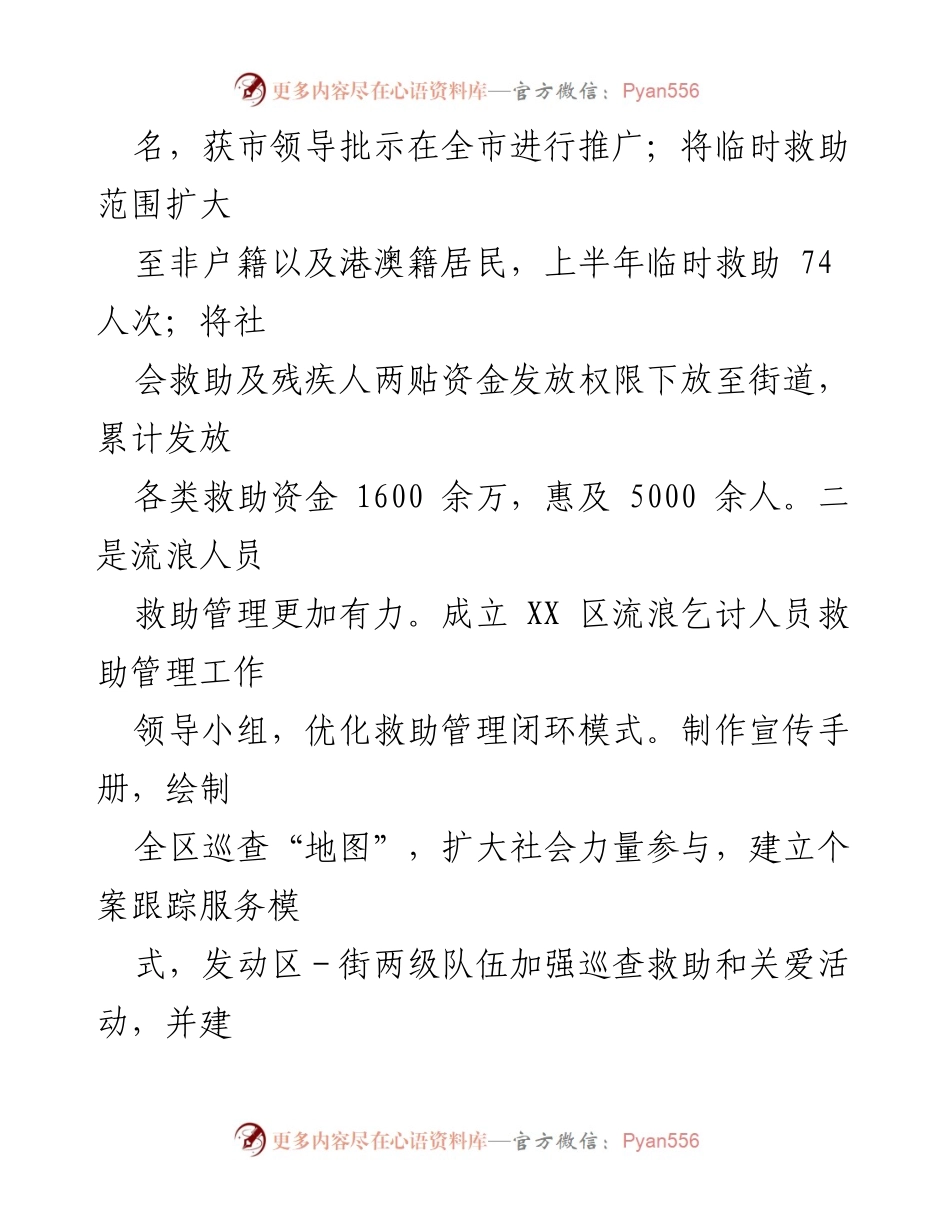 [工作总结] 民政局 - 2023年度上半年民政工作总结报告_1.docx_第2页
