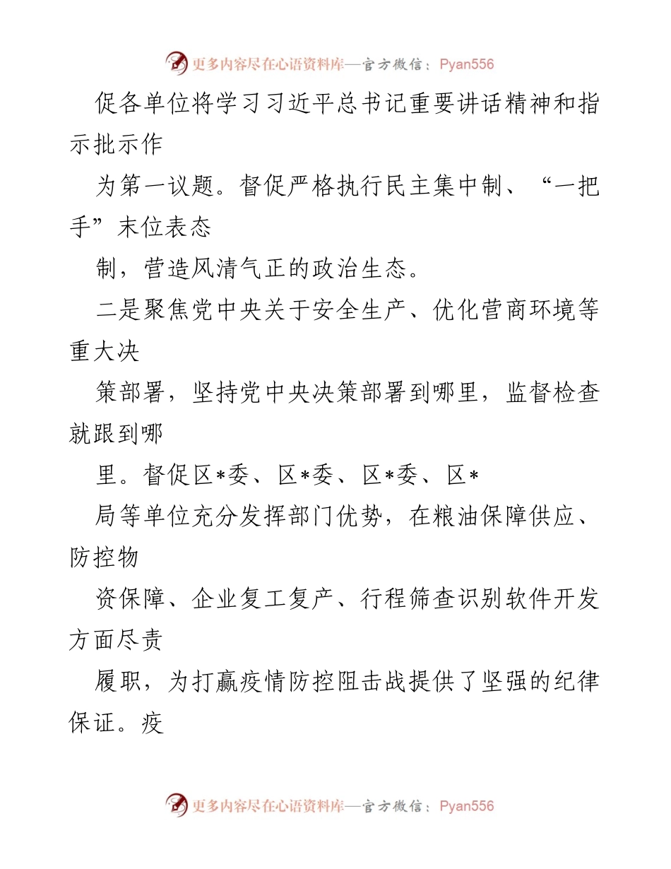 [工作总结] 纪检监察组 - 2023年纪检监察组工作总结.docx_第2页