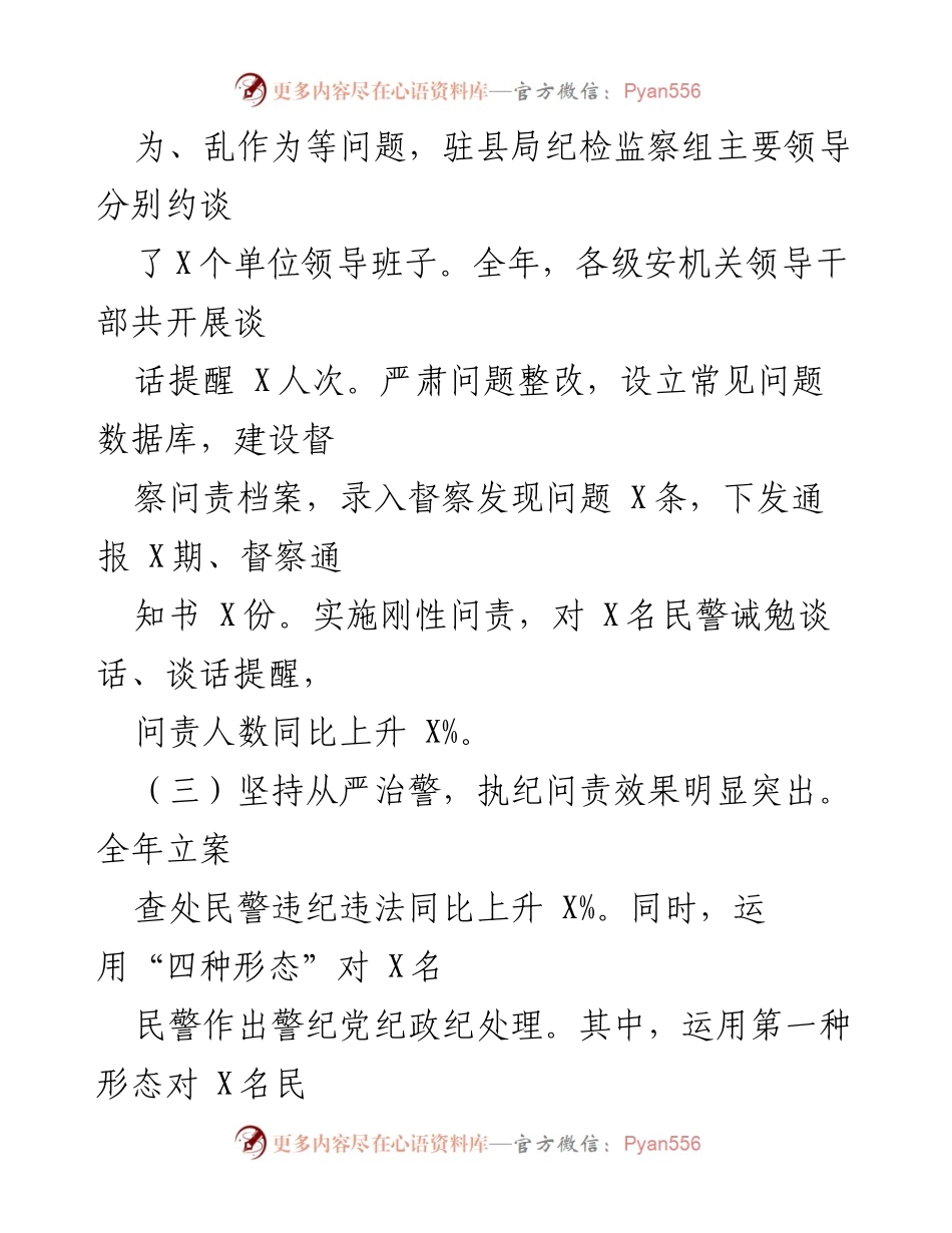 [工作总结] 纪检监察工作 - 加强纪律教育与执纪问责，提升作风建设成效.docx_第1页