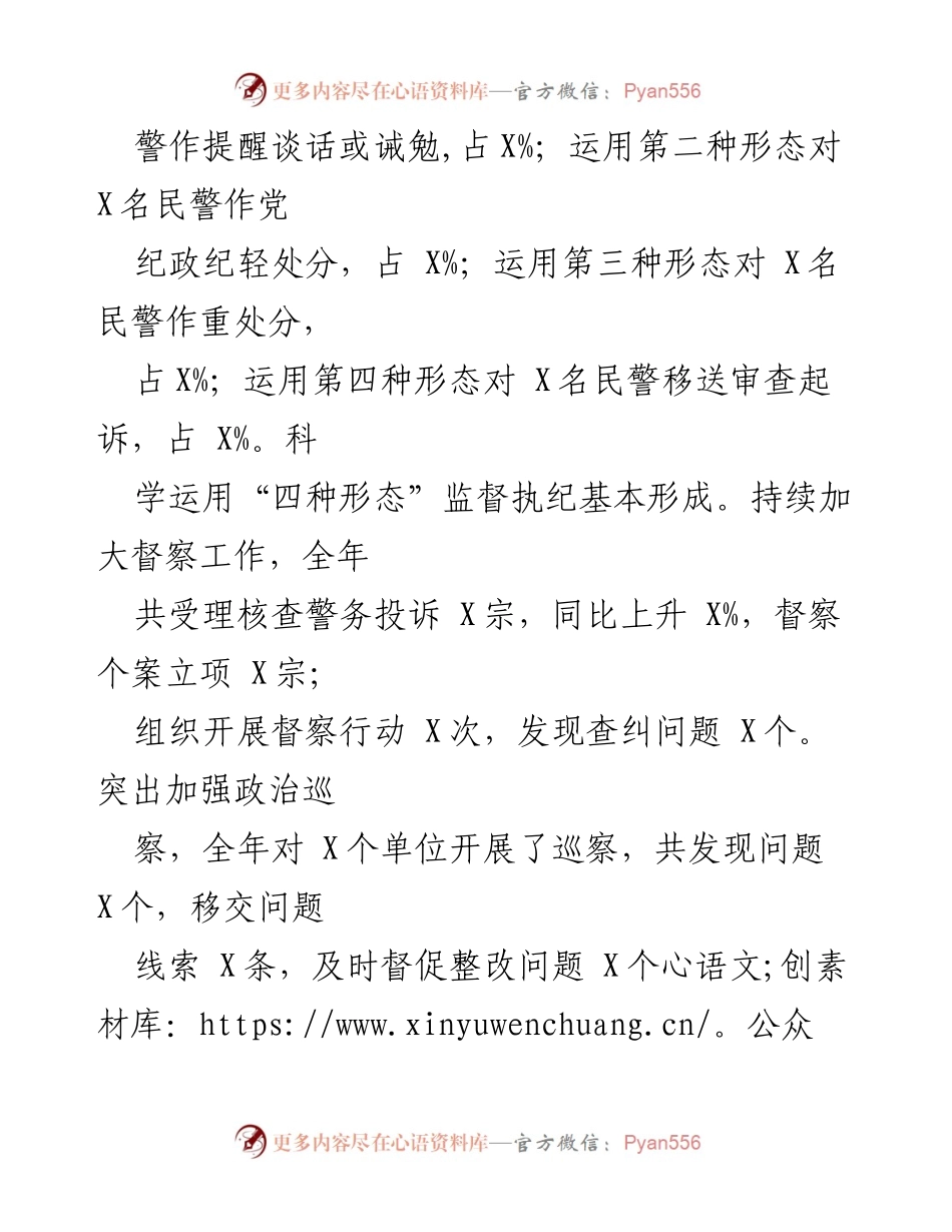 [工作总结] 纪检监察工作 - 加强纪律教育与执纪问责，提升作风建设成效.docx_第2页