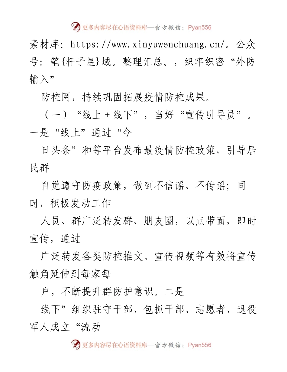 [工作总结] 疫情防控 - XXX街道“外防输入”工作开展情况汇报.docx_第2页