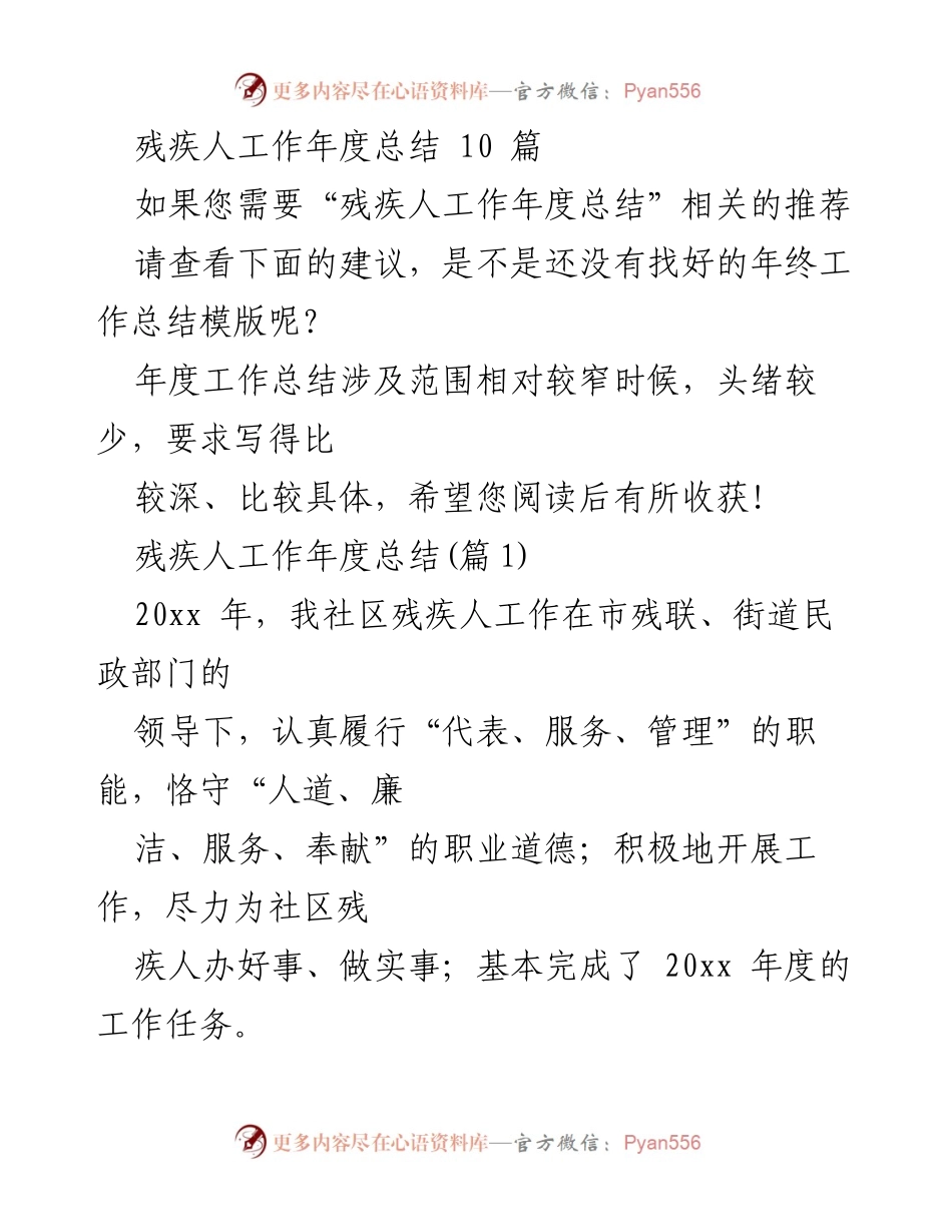 [工作总结] 残疾人服务 - 2023年度社区残疾人工作总结.docx_第1页