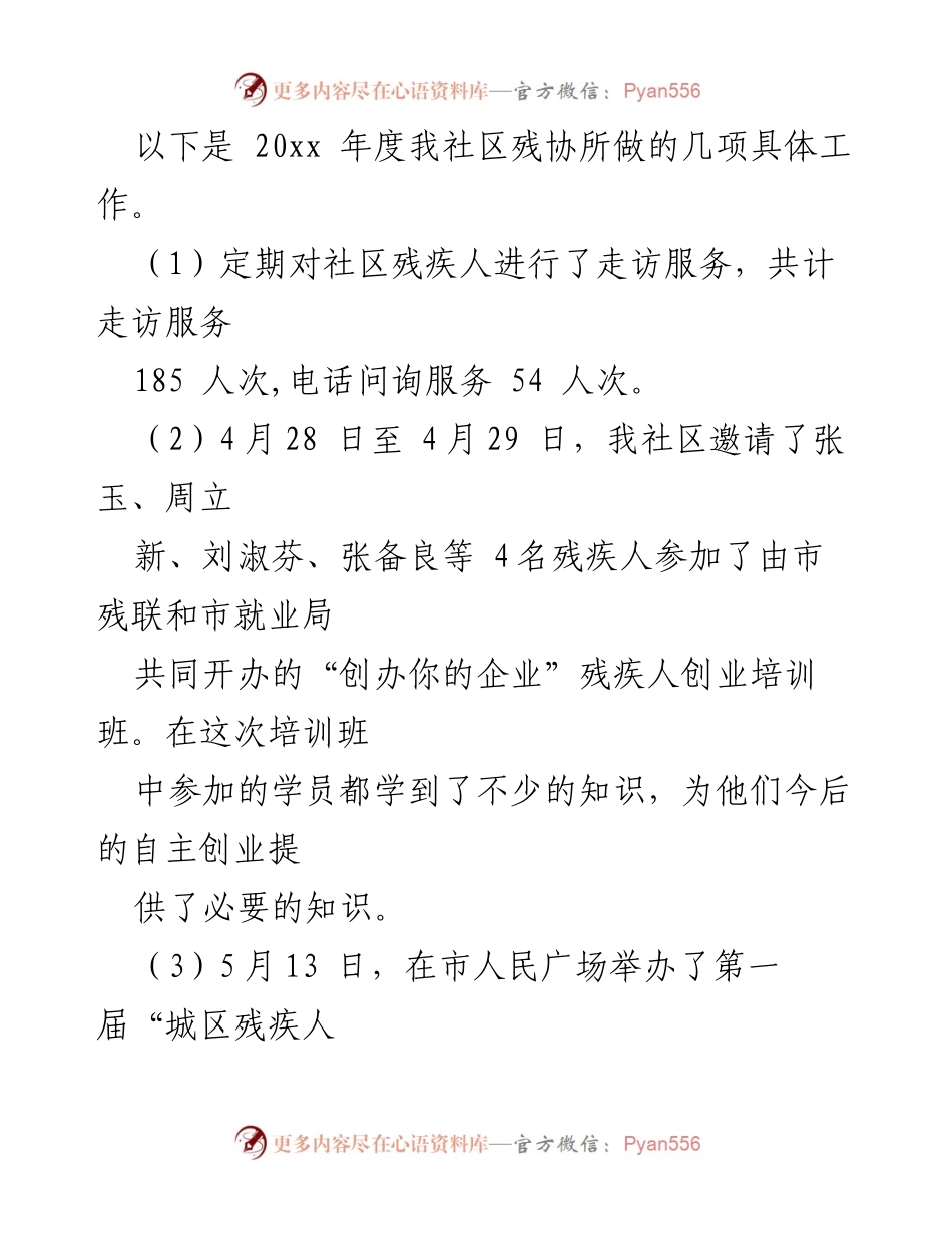 [工作总结] 残疾人服务 - 2023年度社区残疾人工作总结.docx_第2页