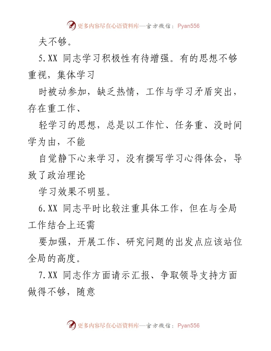 [工作总结] 组织生活会 - 互相批评意见汇总及改进建议.docx_第2页