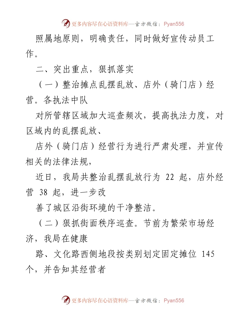 [工作总结] 环境卫生整治 - 环境卫生集中整治工作情况汇报.docx_第2页